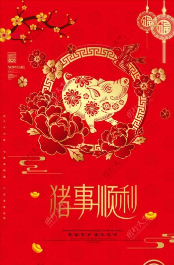 红色大气新年猪事顺利海报设计