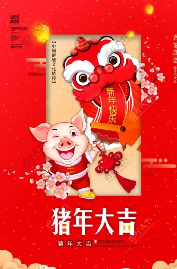 2019猪年大吉猪年宣传海报