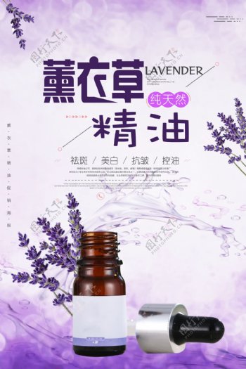 薰衣草精油