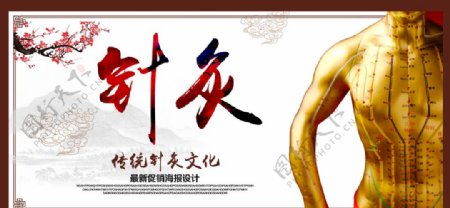中医针灸传统文化海报