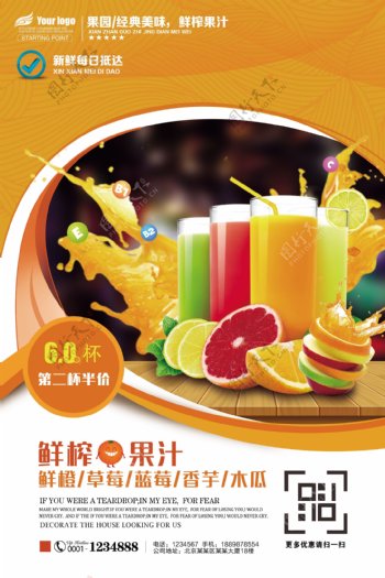 果汁饮品海报