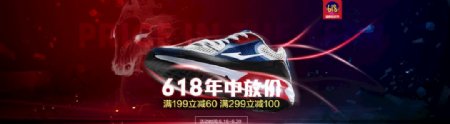 618品牌团鞋子海报