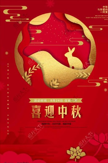 大气中式喜迎中秋中秋节宣传海报