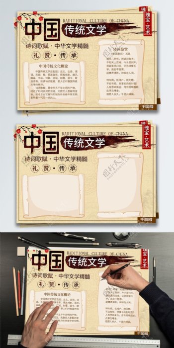 中国传统文学小报