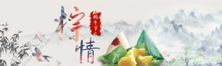 淘宝粽情端午节美食全屏海报
