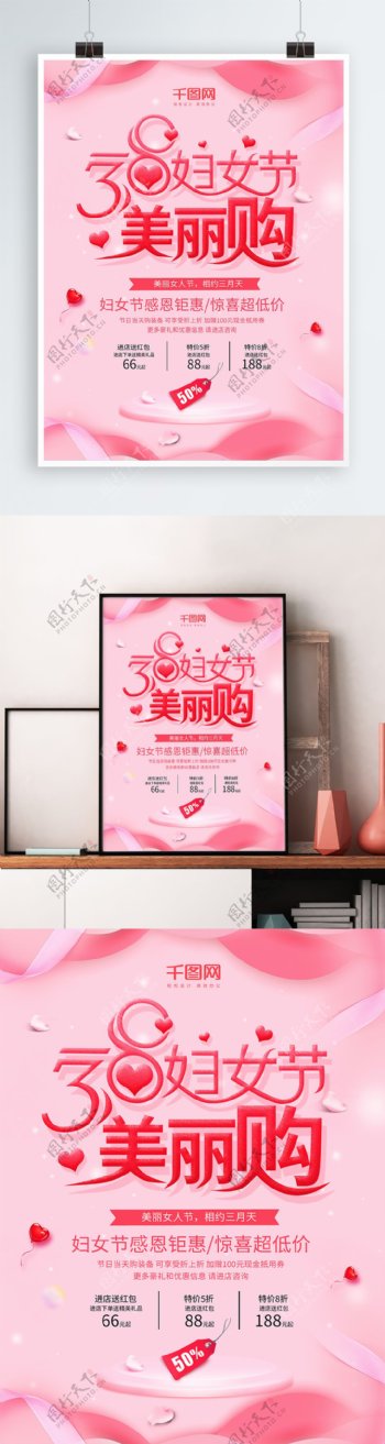 粉色唯美三八妇女节海报
