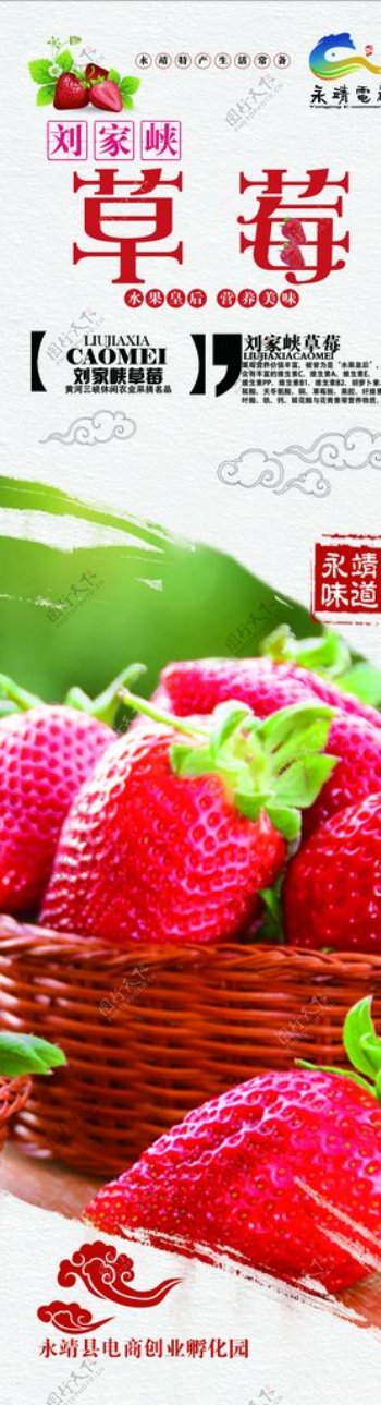 刘家峡特产刘家峡草莓
