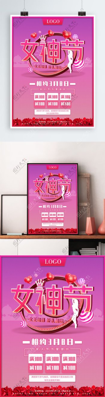 3D三八妇女节女神节女王节活动淘宝海报