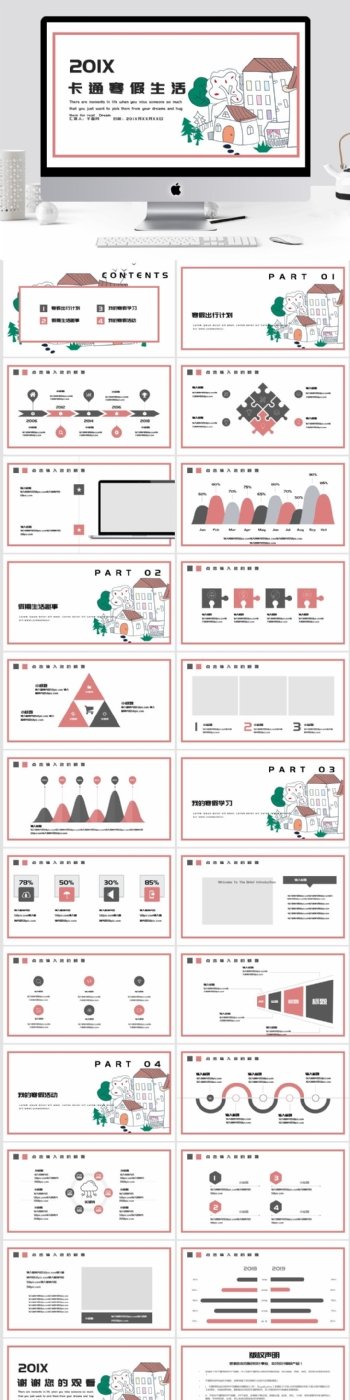 简约卡通寒假生活PPT模板