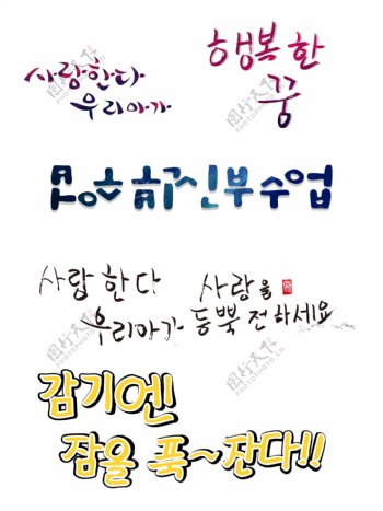 可爱卡通韩文艺术字渐变字体可商用字体