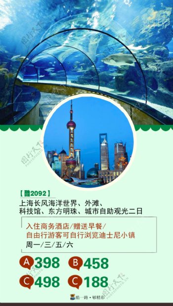 上海科技馆旅游海洋世界