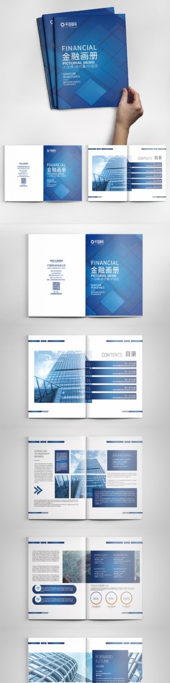 蓝色科技风时尚金融画册
