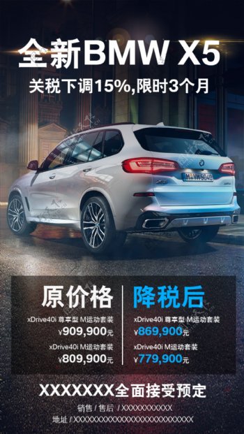宝马汽车X5新车活动促销海报