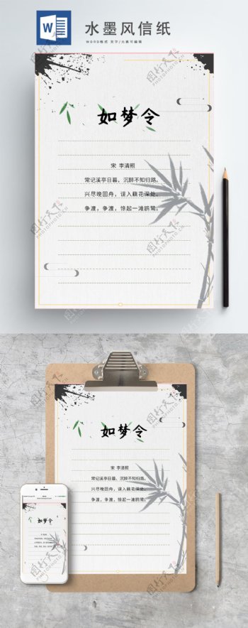 中国水墨风复古古风信纸