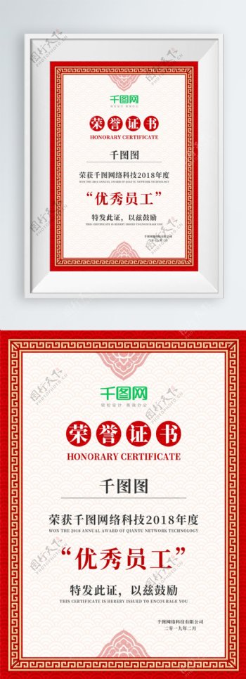 喜庆红色中国风荣誉证书