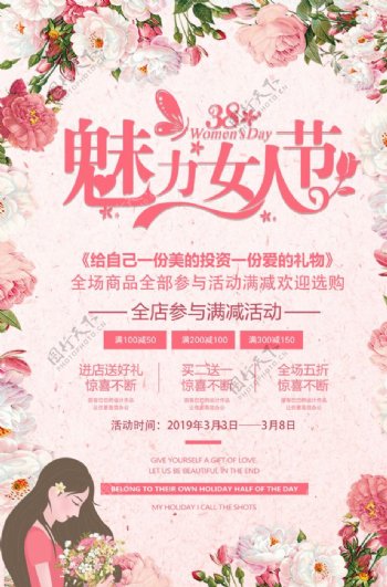 2019年三八女人节浪漫海报