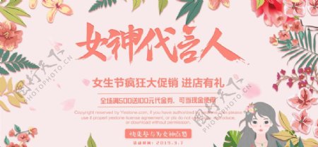 小清新女神代言人节日促销海报