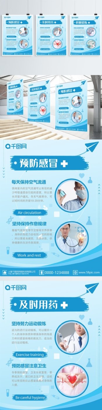 蓝色简约预防病毒流感医疗宣传系列展板