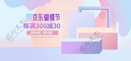 京东蝴蝶节活动banner高端时尚小清新