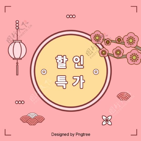 粉色韩国传统新年