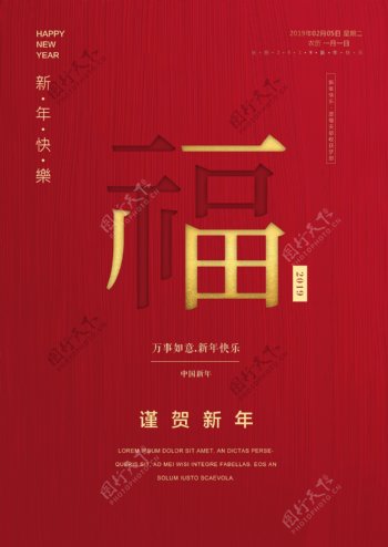 红色大气中国新年邀请函祝贺海报
