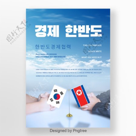 朝鲜半岛蓝旗社会大气商业海报