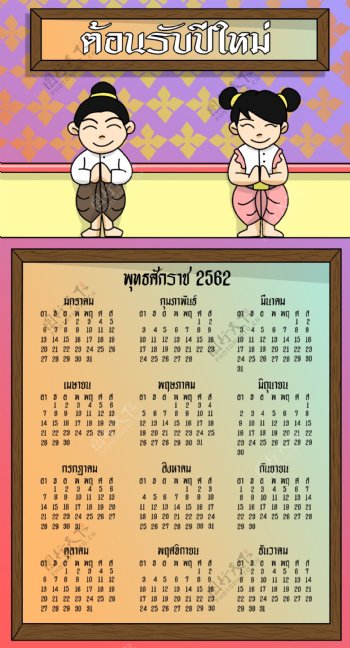 欢迎新年日历广场2562泰国儿童弓紫色