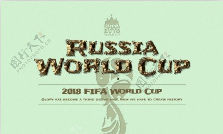 创意俄罗斯世界杯字体