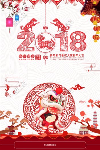 2018年春节