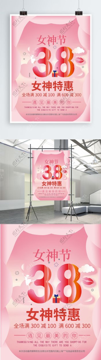 粉色38女神节特惠商场店铺活动宣传海报