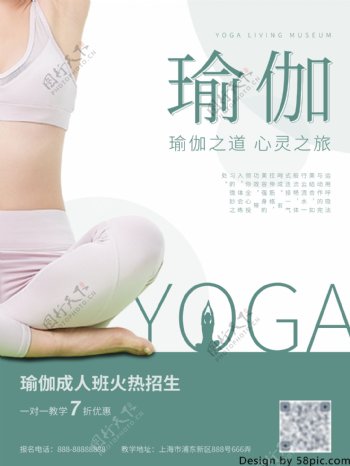 简约瑜伽养生健身招生宣传海报