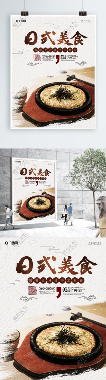 中国风简约日式美食宣传促销海报