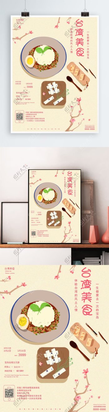 原创手绘台湾景点美食旅游海报