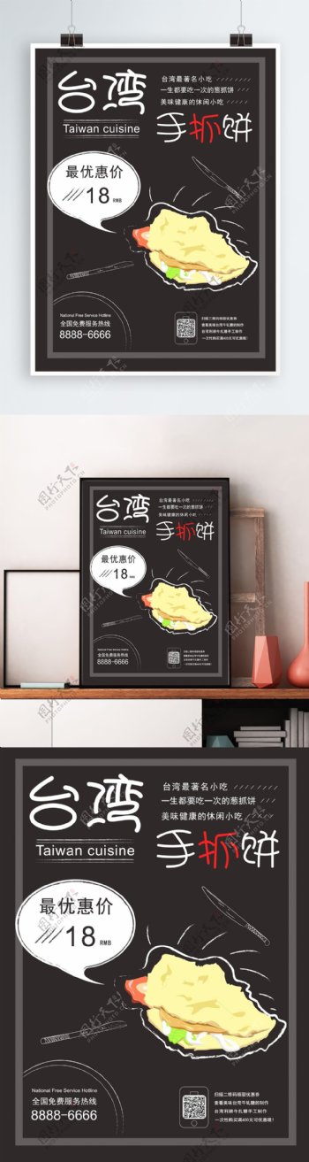 原创手绘台湾美食手抓饼促销海报
