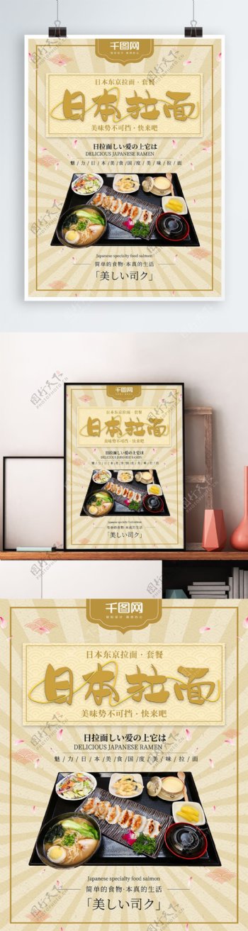 原创日本美食拉面宣传海报