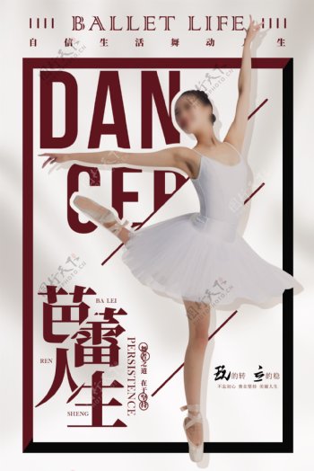 芭蕾舞海报