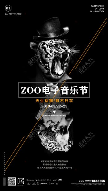 夜店炫酷ZOO音乐节动物园