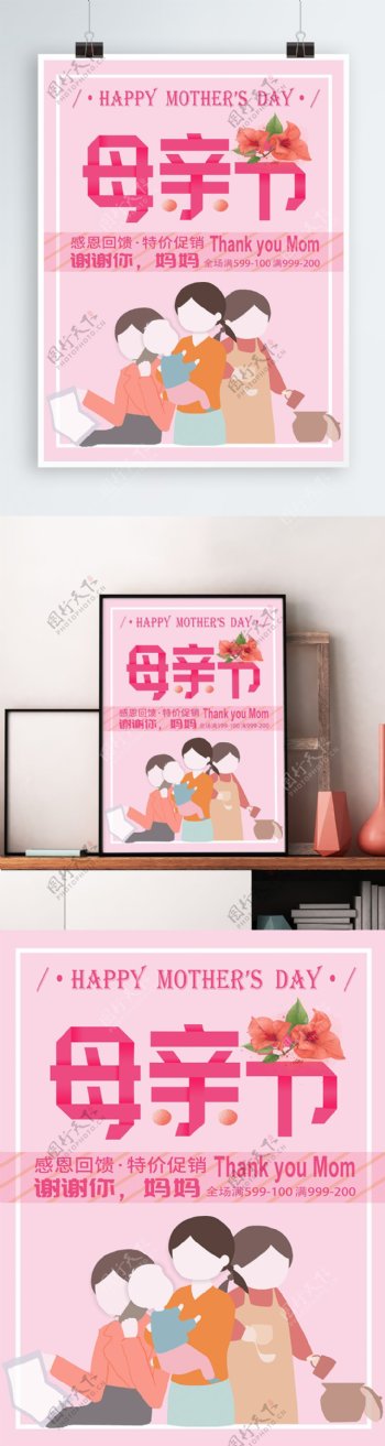 折纸字体手绘母亲节促销海报