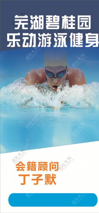 游泳健身卡片名片单页