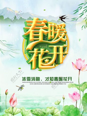 春暖花开