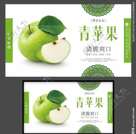 青苹果海报水果展架水果店