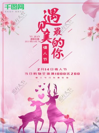 浪漫七夕情人节粉色宣传海报