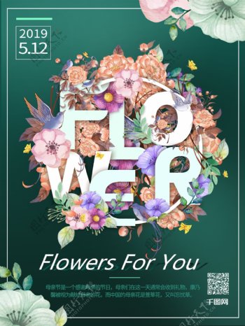 趋势母亲节创意花卉与艺术字体排版节日海报
