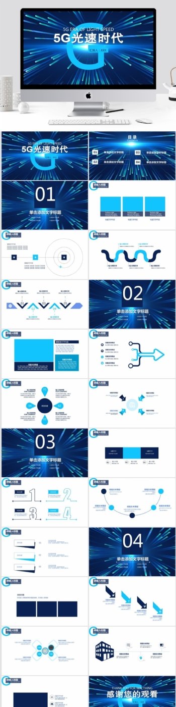 蓝色5G光速时代互联网PPT模板