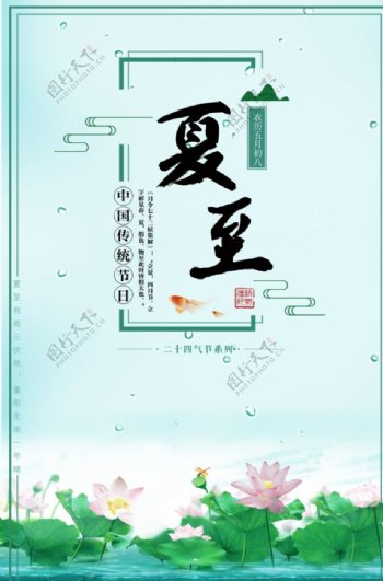 节气海报