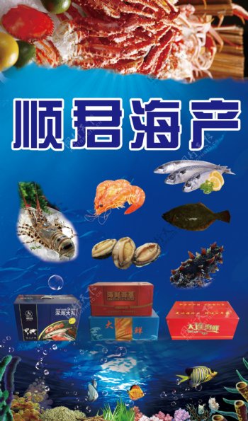 海产品礼盒广告