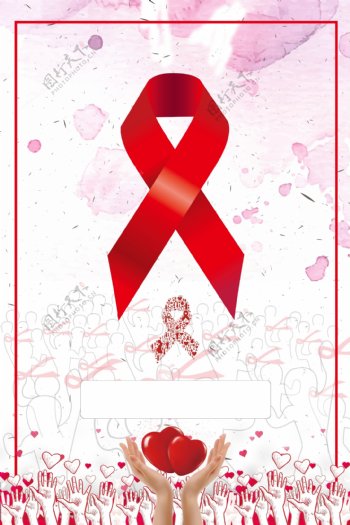 预防滋滋珍爱生命宣传海报