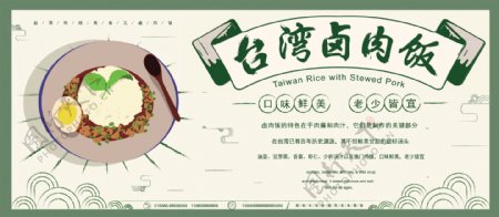 原创手绘中国风复古台湾卤肉饭展板
