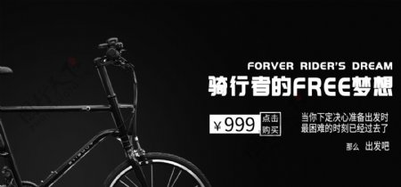 黑色自行车banner海报