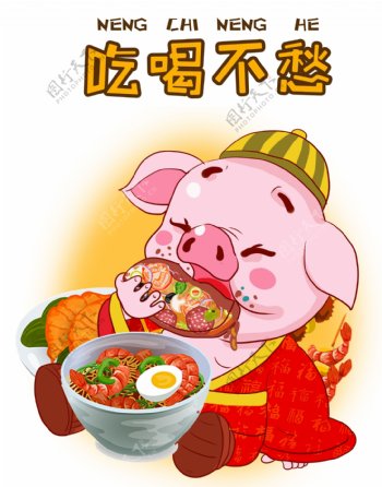 猪猪祝福吃喝不愁卡通插画
